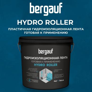 Гидроизоляция лента готовая к приминению Hydro roller, 4 кг Бергауф