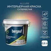 Краска ВД интерьерная Bergauf Allure полиакриловая 0,9л База А (1,4кг)