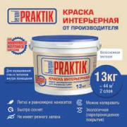 Краска ВД интерьерная Bergauf Praktik полиакриловая 13 кг лето-зима