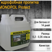 Пропитка для бетона и цементосодержащих материалов, MONOROL 1, (5,0л.)