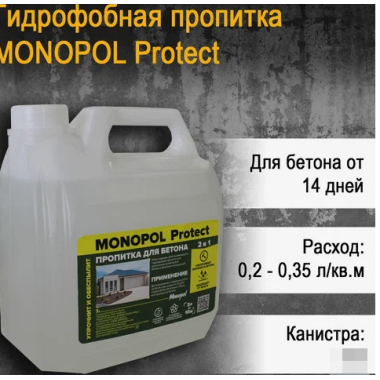 Пропитка для бетона и цементосодержащих материалов, MONOROL 1, (5,0л.)