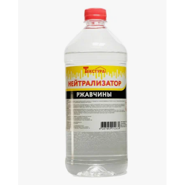 Нейтрализатор ржавчины 1л