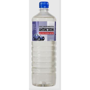 Растворитель обезжириватель Антистатик 0,9л