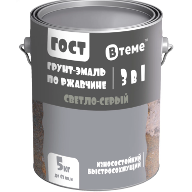 Эмаль-грунт "3 в 1" по ржавчине ГОСТ св.серый RAL7042 ( 5 кг) ТМ "ВТеме"