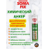 Анкер химический SOMA FIX серый 300мл /S700