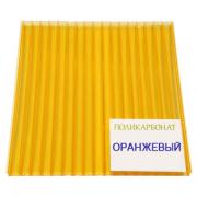Сотовый поликарбонат Оранжевый, 4мм*2,1*6м, (0,47 кг/м2), Rational