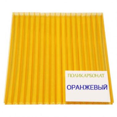 Сотовый поликарбонат Оранжевый, 4мм*2,1*6м, (0,47 кг/м2), Rational
