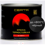 Эмаль термостойкая антикор. Церта до  800 С  черная  0,4кг  RAL 9004 