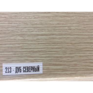 Плинтус 213, Дуб северный, Идеал, Комфорт, мягкий край, 55*22мм, 2,2м, (40 шт/уп)