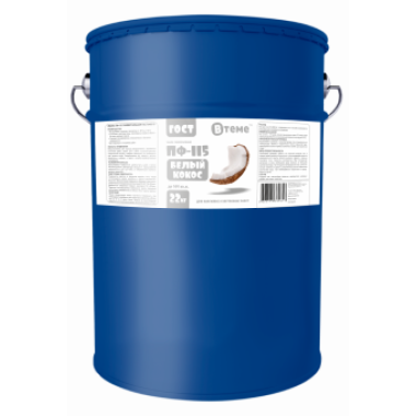 Эмаль ПФ-115 ГОСТ Белый кокос RAL9016 ( 22кг) ТМ "ВТеме"