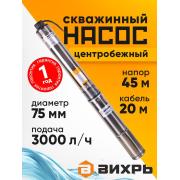 Насос скважинный СН-45 (d.75 mm, кабель 20м) Вихрь