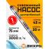 Насос скважинный СН-45 (d.75 mm, кабель 20м) Вихрь