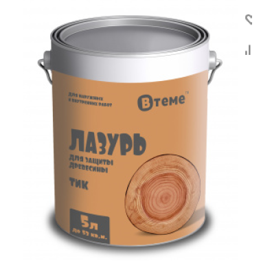 Деревозащита ЛАЗУРЬ тик (5л) ТМ "ВТеме" вн/нар.раб.