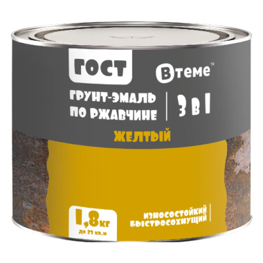 Эмаль-грунт "3 в 1" по ржавчине ГОСТ яр.жёлтый RAL1006 ( 1,8кг) ТМ "ВТеме"