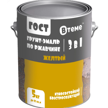 Эмаль-грунт "3 в 1" по ржавчине ГОСТ яр.жёлтый RAL1006 ( 5кг) ТМ "ВТеме"