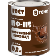 Эмаль ПФ-115 ГОСТ Коричневый шоколад RAL8011 ( 0,8кг) ТМ "ВТеме"