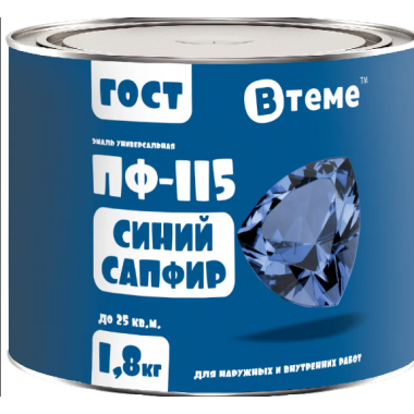 Эмаль ПФ-115 ГОСТ Синий сапфир RAL5017 ( 1,8кг) ТМ "ВТеме"