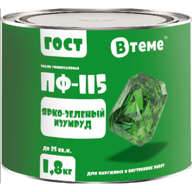 Эмаль ПФ-115 ГОСТ Ярко-зелёный изумруд RAL6037 ( 1,8кг) ТМ "ВТеме"