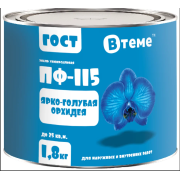 Эмаль ПФ-115 ГОСТ Ярко-голубая орхидея RAL5012 ( 1,8кг) ТМ "ВТеме"