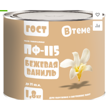 Эмаль ПФ-115 ГОСТ Бежевая ваниль RAL1001 ( 1,8кг) ТМ "ВТеме"