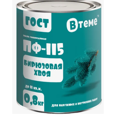 Эмаль ПФ-115 ГОСТ Бирюзовая хвоя ( 0,8кг) ТМ "ВТеме"