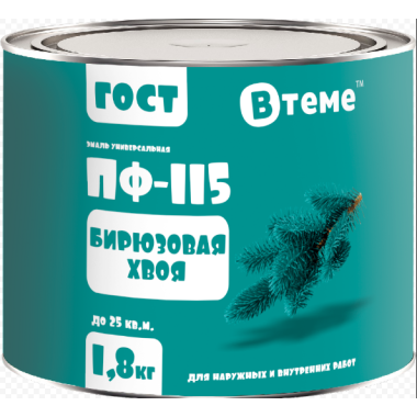 Эмаль ПФ-115 ГОСТ Бирюзовая хвоя ( 1,8кг) ТМ "ВТеме"