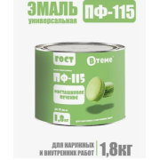 Эмаль ПФ-115 ГОСТ Фисташковое печенье ( 1,8кг) ТМ "ВТеме"