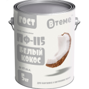 Эмаль ПФ-115 ГОСТ Белый кокос RAL9016 ( 5кг) ТМ "ВТеме"