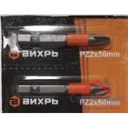 Биты PZ 2*50мм Вихрь
