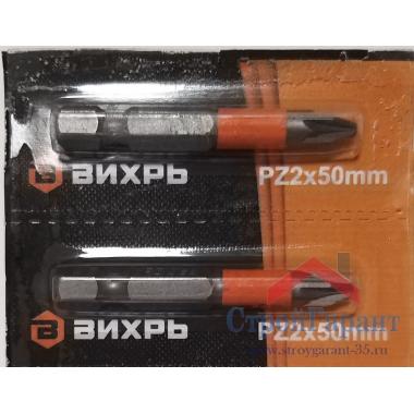 Биты PZ 2*50мм Вихрь