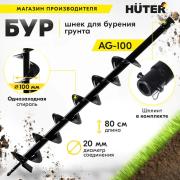 Бур AG - 100 HUTER