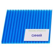 Сотовый поликарбонат Синий, 6мм*2,1*6м, (0,78 кг/м2), Rational