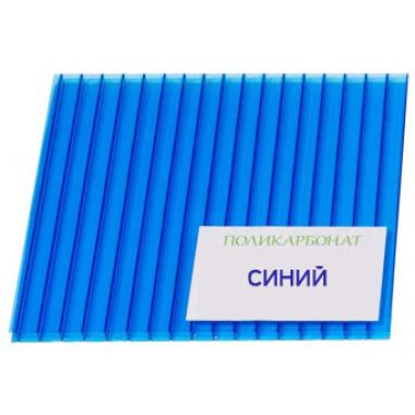 Сотовый поликарбонат Синий, 6мм*2,1*6м, (0,78 кг/м2), Rational