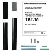 Комплект Термоусадочная муфта ТКТ/М REXANT