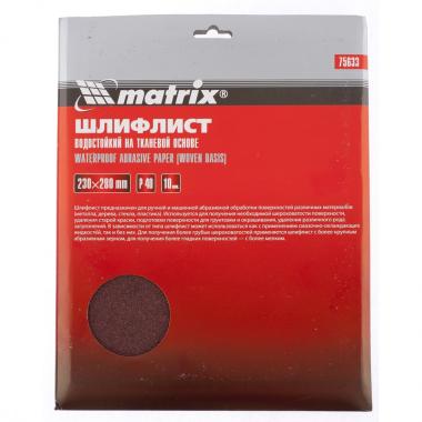 Шлифлист на тканевой основе, P 40, 230 х 280 мм, водостойкий, 10шт/уп,  Matrix