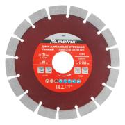 Диск алмазный, отрезной сегментный, 125 х 22.2 мм, тонкий, сухая резка, Matrix Professional
