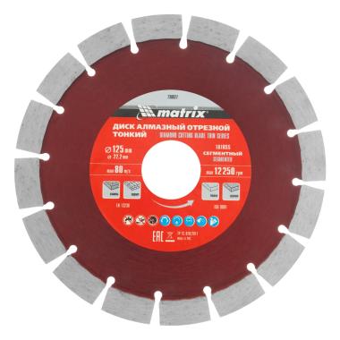 Диск алмазный, отрезной сегментный, 125 х 22.2 мм, тонкий, сухая резка, Matrix Professional