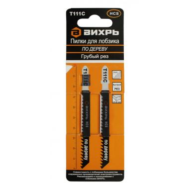 Пилки для лобзика Т111C по дереву,грубый рез 100х75мм (2 шт) Вихрь.