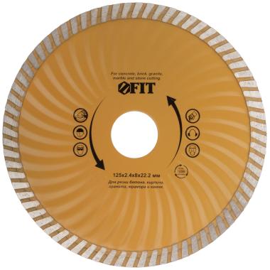 Диск отрезной алмазный "Турбо-волна мелкая" (сухая и влажная резка) 125х2,4х8,0х22,2 мм