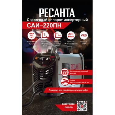 Инверторный сварочный аппарат Ресанта САИ 220ПН