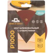 Круги шлифовальные с отверстиями (липучка), алюминий-оксидные, 125 мм, 5 шт. Р 1000