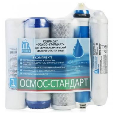 Комплект картриджей ОСМОС Стандарт