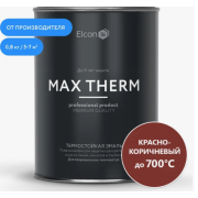 Эмаль термостойкая Elcon красно-коричневая (0.8 кг)  (700 С), шт.