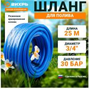 Шланг резиновый армированный 19х25-1,0 - ВГ, бухта 25м (синий) Вихрь