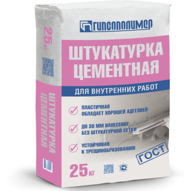 Штукатурка цементная для внутренних работ 25 кг ТМ ГИПСОПОЛИМЕР (56 уп)