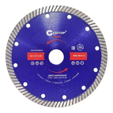 Диск отрезной алмазный сверхтонкий, супер-турбо, мелкий зуб cutop, 150 x 2.6 x 10 x 22.2 мм