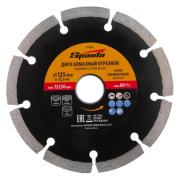 Диск алмазный, отрезной сегментный, 125 х 22,2 мм, сухая резка Sparta