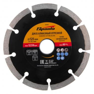 Диск алмазный, отрезной сегментный, 125 х 22,2 мм, сухая резка Sparta