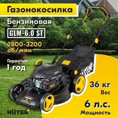 Газонокосилка бензиновая GLM-6.0ST Huter