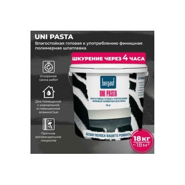 Штатлевка финишная полимерная "Bergauf Uni Pasta" 18 кг.